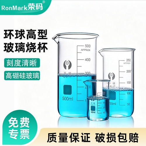环球高型烧杯高硼硅玻璃规格齐全