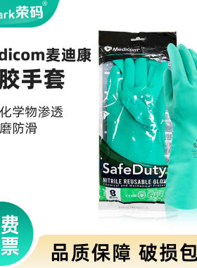 麦迪康橡胶手套耐磨防滑1159