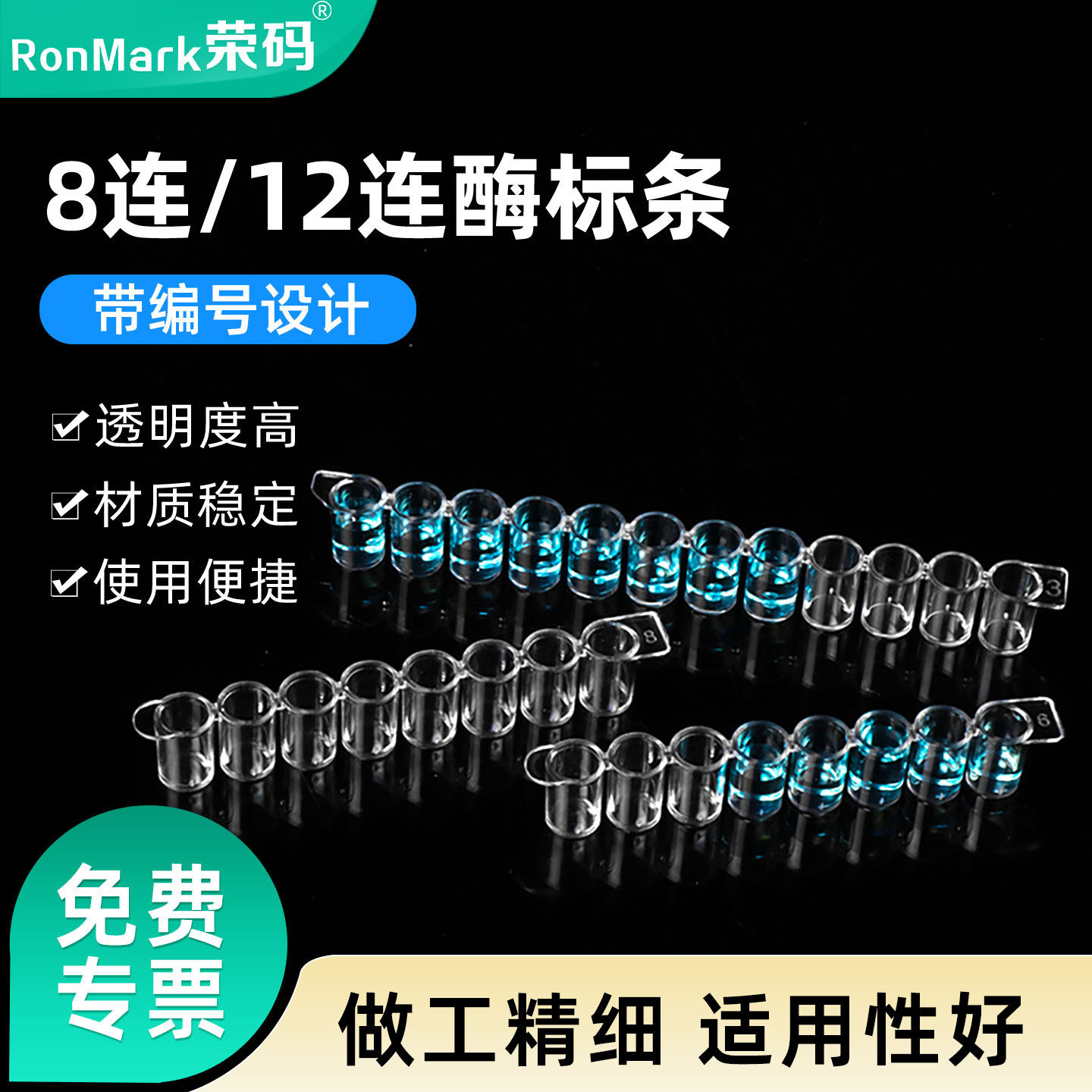 96孔酶标板 可拆型 8孔酶标条/12孔酶标条实验室耗材 酶标条8连 12连  100条/包 酶标板酶标框