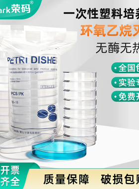 高品质塑料一次性60/90mm塑料培养皿无菌培养皿环氧灭菌实验室