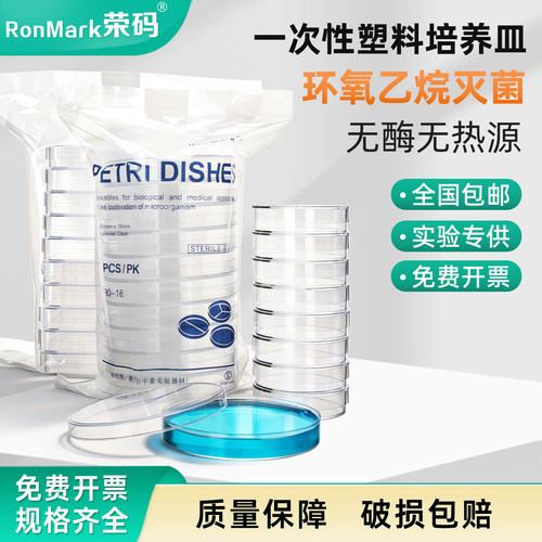 60/90mm塑料培养皿无菌培养皿