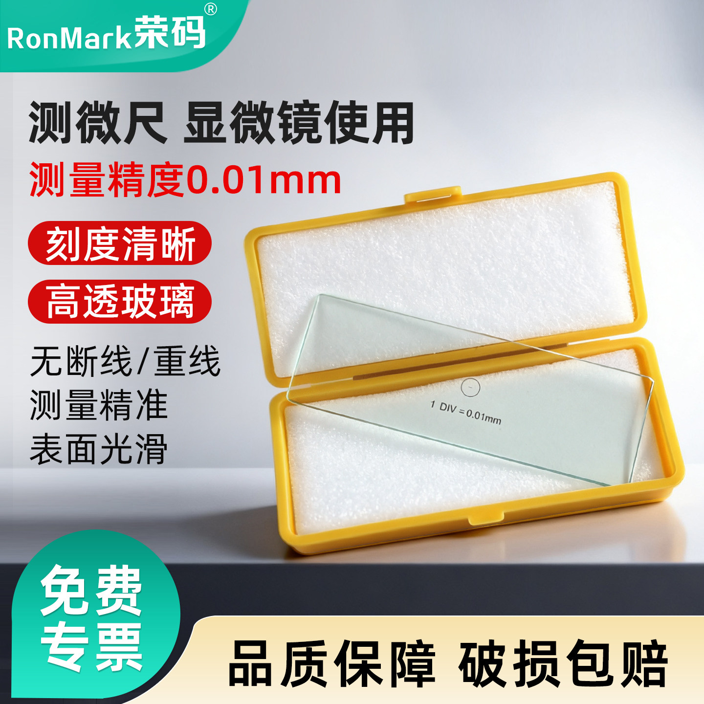 教学仪器显微镜测微尺镜台标定分化板物镜测微尺微米尺玻璃十字网格0.01mm校正尺测量实验室用