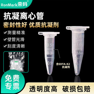 EDTA-K2抗凝管采血管子弹头血常规抗凝管0.5ml/1.5ml抗凝离心管
