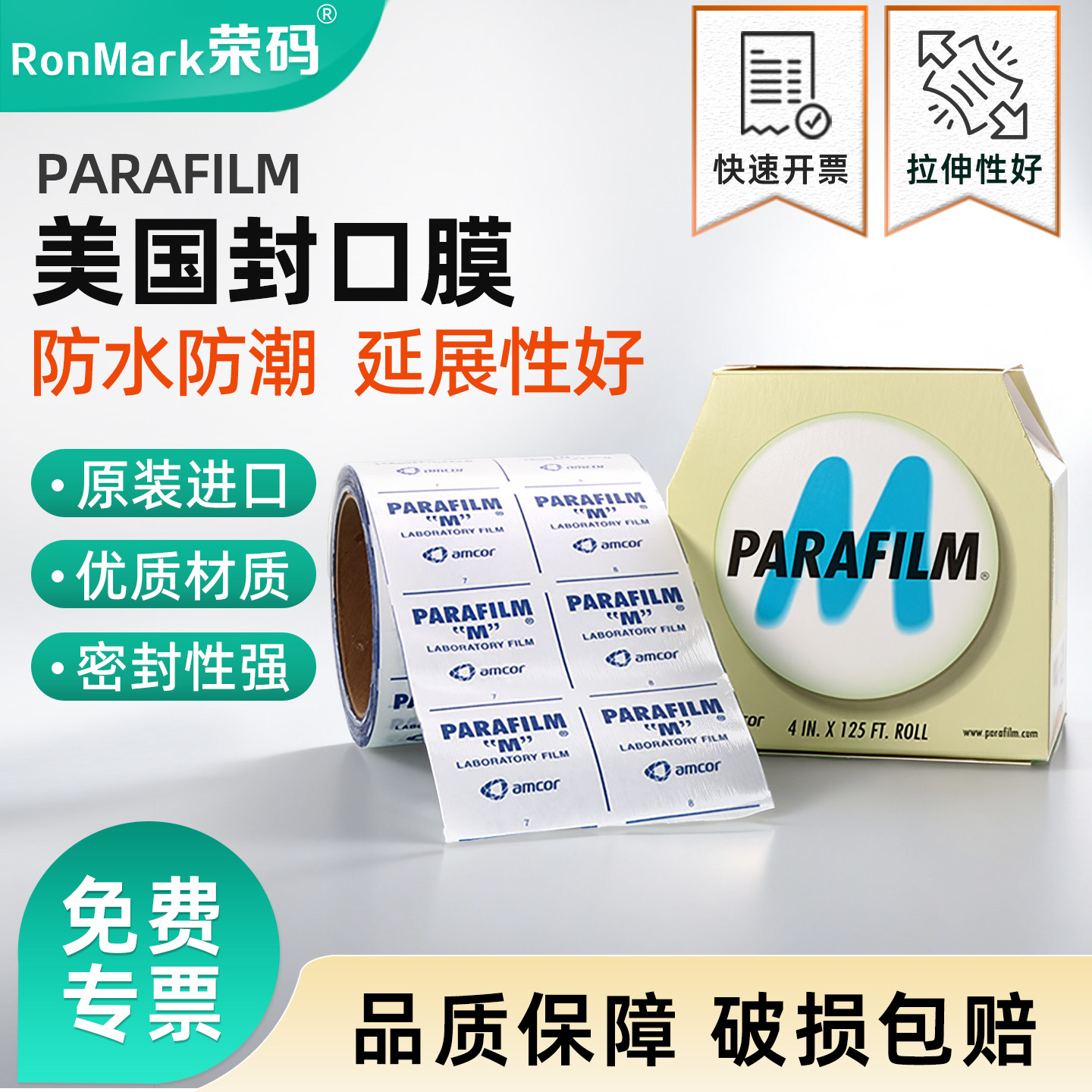 美国Parafilm/普兰德实验室封口膜 香水瓶密封膜玻璃器皿锥形瓶三角瓶塑封膜 培养皿封口膜 封酒瓶膜