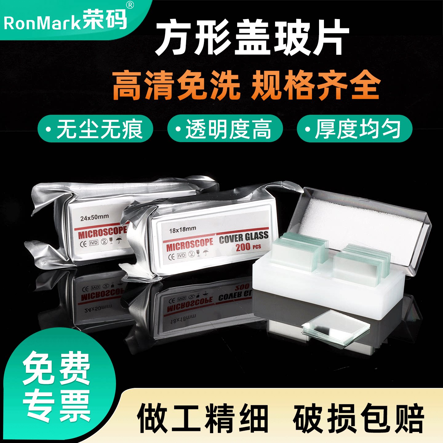 方形盖玻片高清免洗铝箔真空包装图片