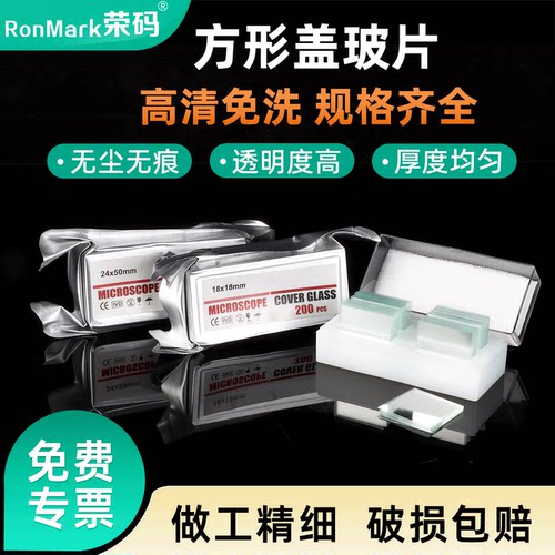 方形盖玻片高清免洗铝箔真空包装