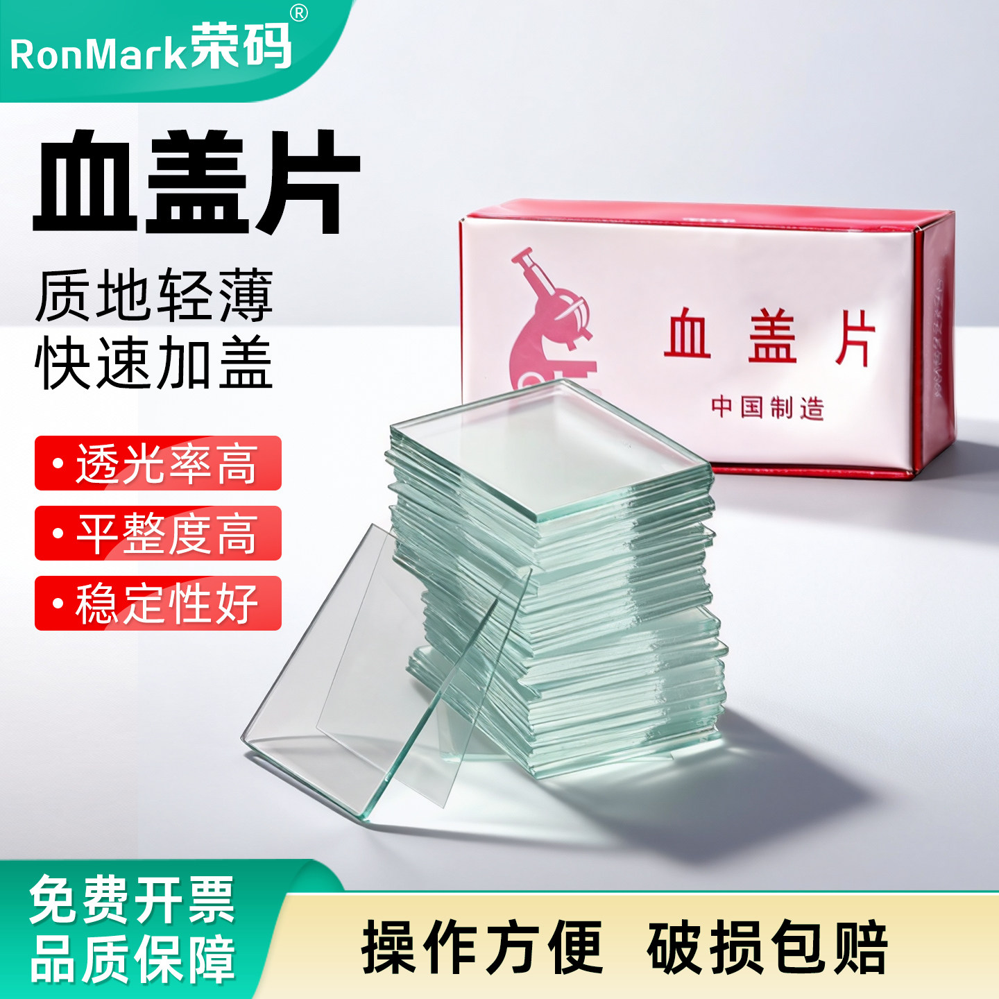 血盖片 22*26mm 0.3mm 血球计数板盖玻片实验室血球细胞计数盖玻片100片/盒,办公设备/耗材/相关服务,其它,淘宝优惠券,粉丝福利购,淘宝优惠卷