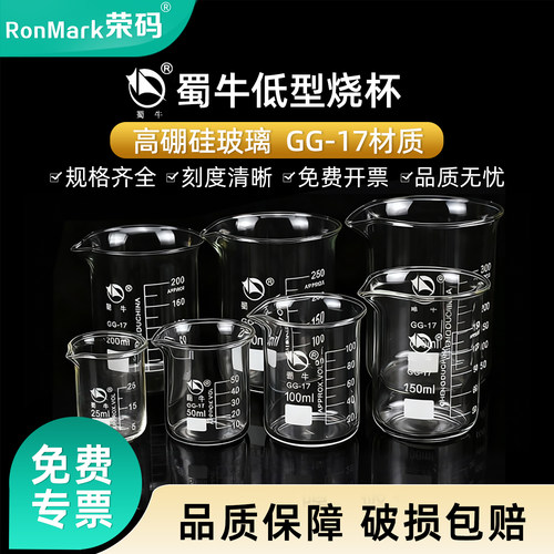 蜀牛低型烧杯加厚高硼硅玻璃