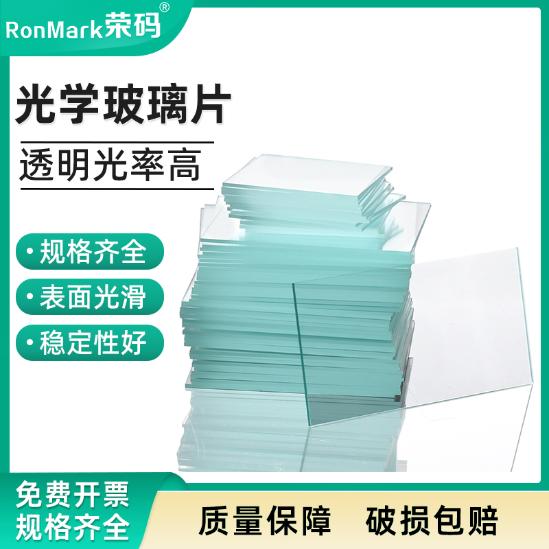 光学玻璃片载玻片0.512mm