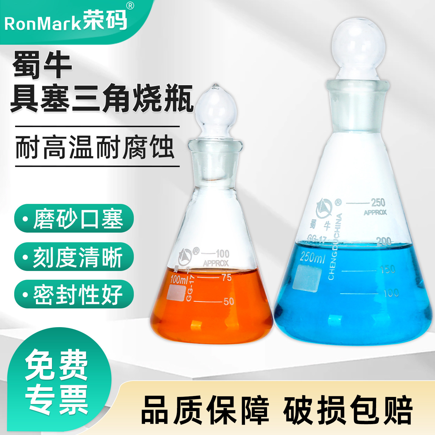 蜀牛玻璃具塞三角烧瓶碘量瓶定碘烧瓶磨口锥形瓶玻璃塞耐高温烧杯实验器材具塞锥形烧瓶玻璃烧瓶