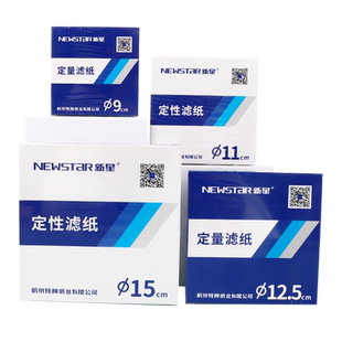 新星定性定量滤纸12.5cm15cm11cm9cm7cm18cm快中慢速富阳滤纸杭州特种