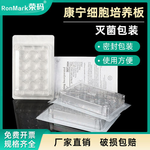 康宁细胞培养板TC表面灭菌包装