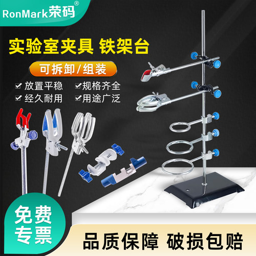 荣码实验室铁架台万用夹蝴蝶夹