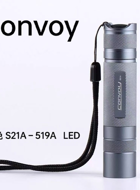 Convoy手电钛色S21A 519A 直筒迷你杆子21700 户外携带公园探路灯