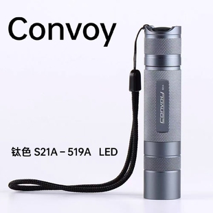 Convoy手电钛色S21A 519A 直筒迷你杆子21700 户外携带公园探路灯