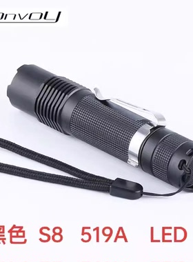 Convoy毛裤手电筒黑色S8  519A LED 强光18650电池值班检查携带灯