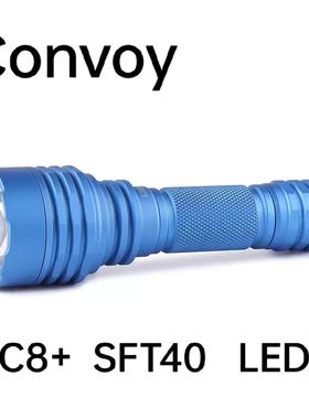 Convoy手电筒蓝色C8+ SFT40 强光LED远射18650户外携带探路巡逻灯