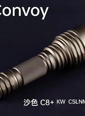 Convo手电筒沙色C8+KW-CULPM1.TG 强光远射LED携带户外徒步探路灯
