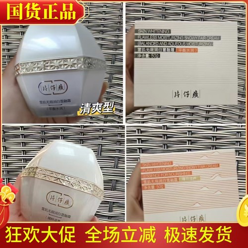 片仔癀雪肌润白雪融霜美白淡斑