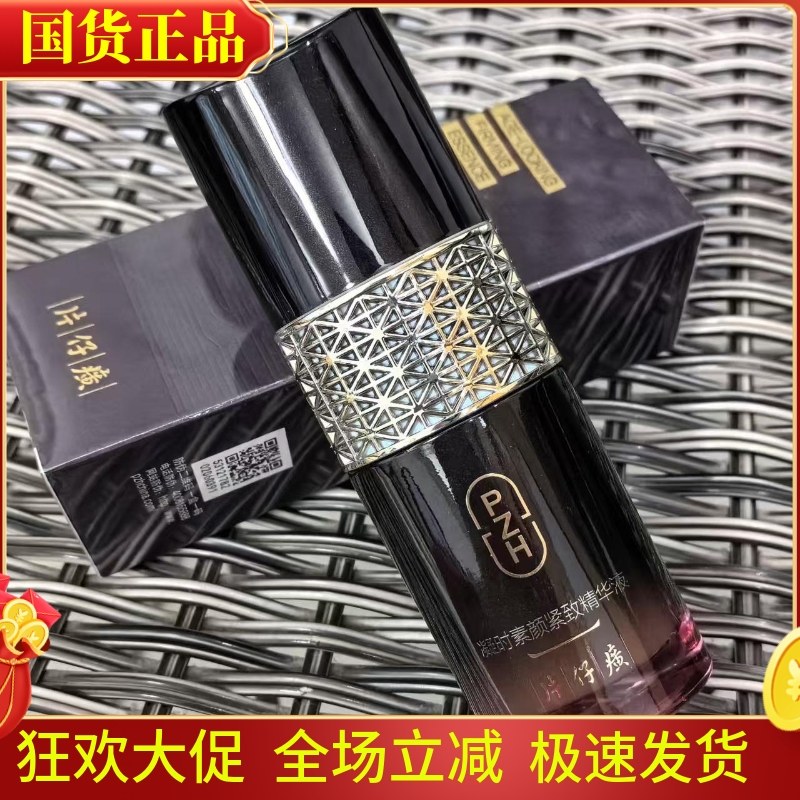 提亮肤色片仔癀正品保证护肤精华