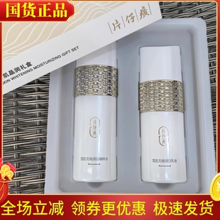 补水保湿 片仔癀雪肌晶润礼盒水乳套装 温和滋润改善暗沉提亮肤色女