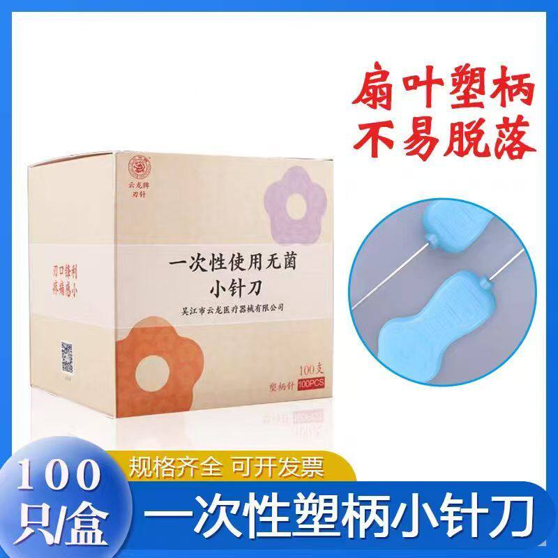 古溪一次性花柄喜灸同款50支针刀