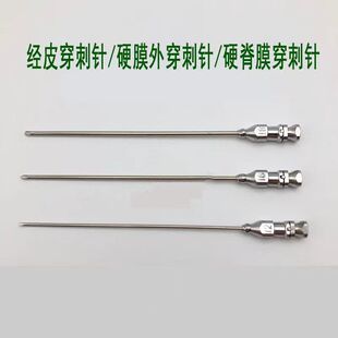 外科器械 硬脊膜穿刺针 经皮穿刺针12#16#18# 21#