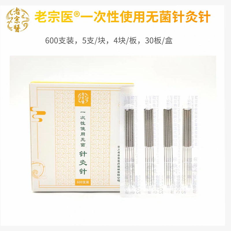 老宗医一次性无菌钢柄针灸针豪针
