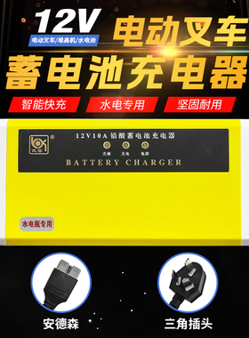 优信12V电动叉车充电器液压堆高机搬运车铅酸水电池电瓶充电机10A