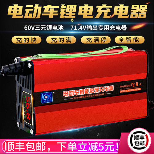 智能数显714v三元60v三元锂电池