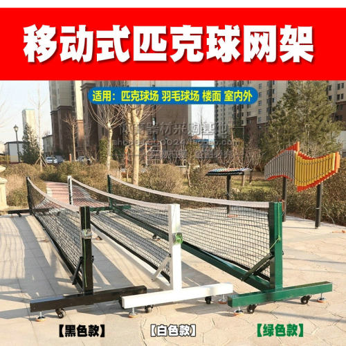 赛事级便携可移动匹克球网柱网架