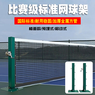 比赛型网球网柱标准网球柱预埋式中柱网球网架立柱顶楼网球场网架