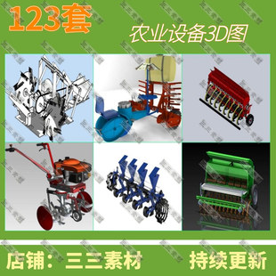 农业机械设备图纸/收获机播种机收割机插秧机脱粒SW3D模型图纸