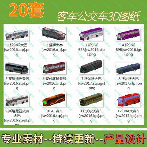 公交车客车大巴车公共汽车3D模型