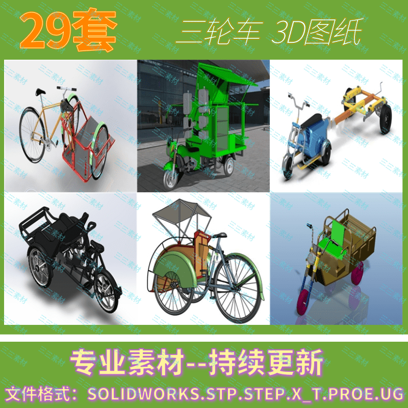 三轮自行车摩托车三轮电动车图纸