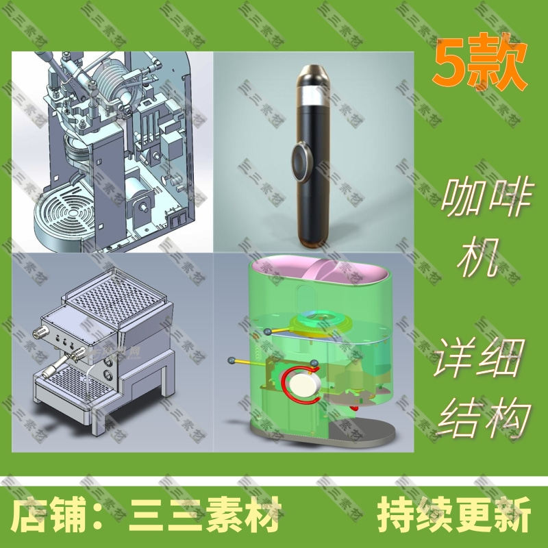 咖啡机结构设计3d模型图纸solidworks