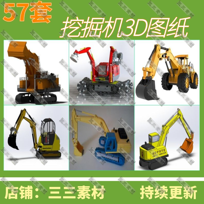 挖掘机图纸/履带挖掘机/3D模型/SolidWorks/三三素材
