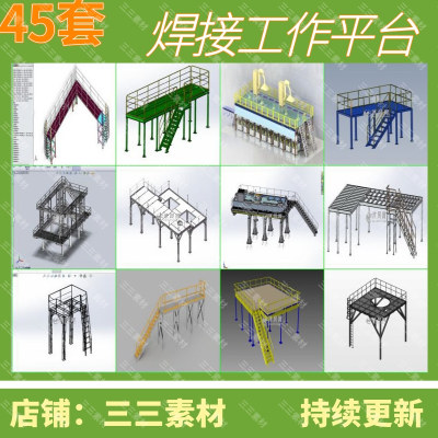 工作平台/钢结构平台/焊接平台/3D模型图纸/SolidWorks/三三素材
