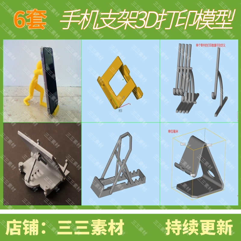 手机支架d打印模型素材stl打印素材办公品3d打印模型/三三素材