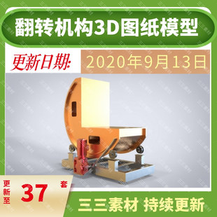 翻转机构/旋转机构/非标自动化/机械设计/3D模型图纸/SolidWorks