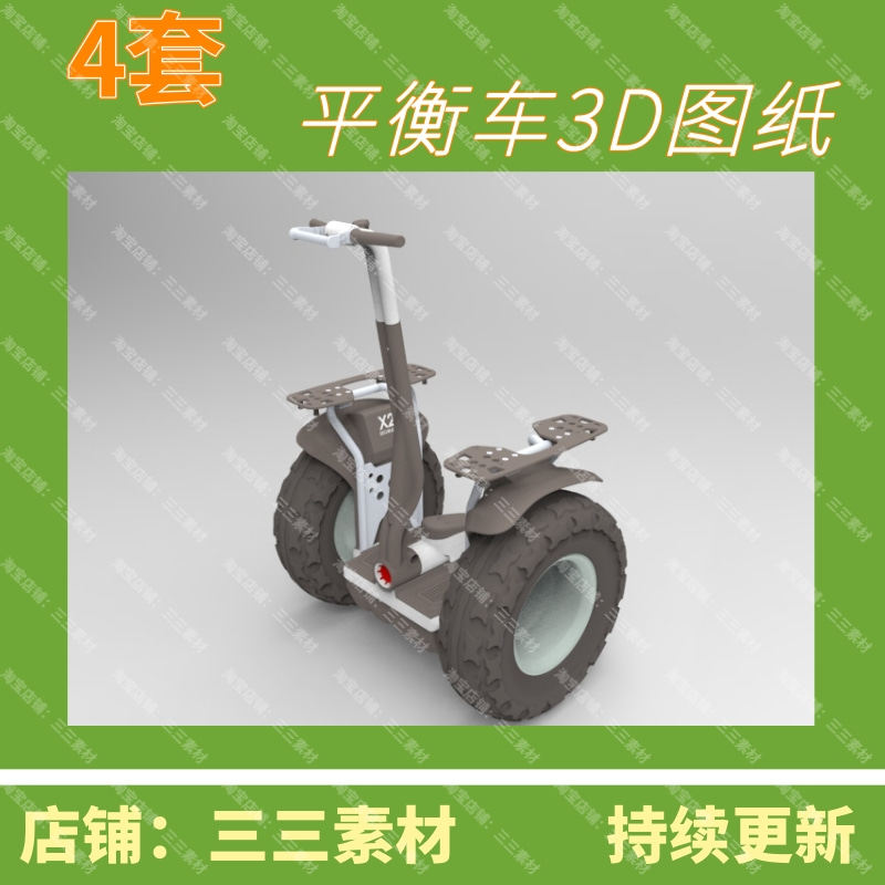 双轮平衡车3d模型/solidworks/三三素材