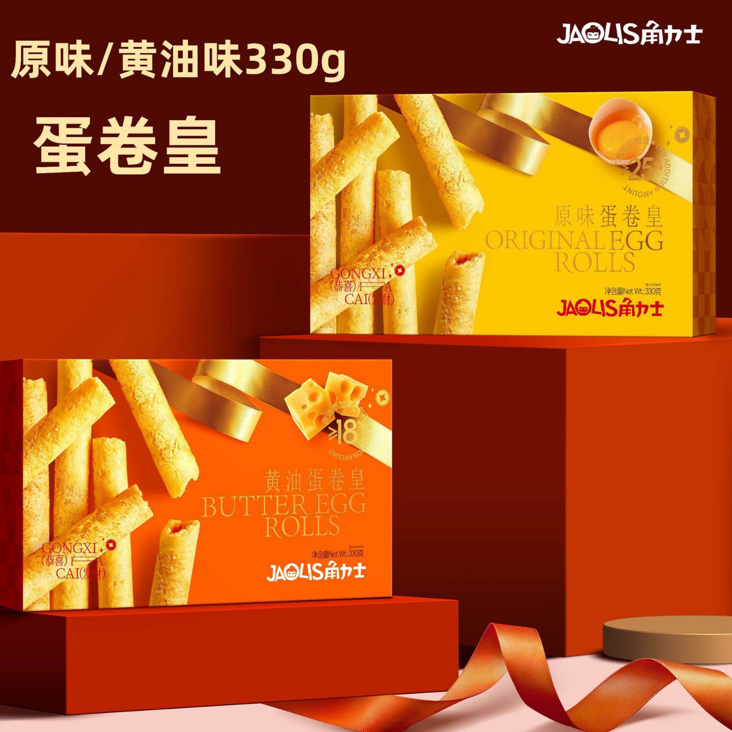 港式休闲零食点心角力士蛋卷皇330g礼盒装酥脆香口独立装包装