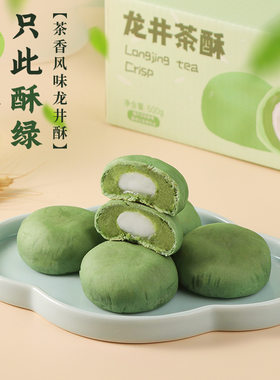 网红龙井酥绿茶糕点雪媚娘抹茶麻薯杭州西湖特产休闲零食茶点批发