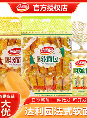达利园法式软面包200g/360g奶香橙代餐美味手撕面包早餐糕点零食