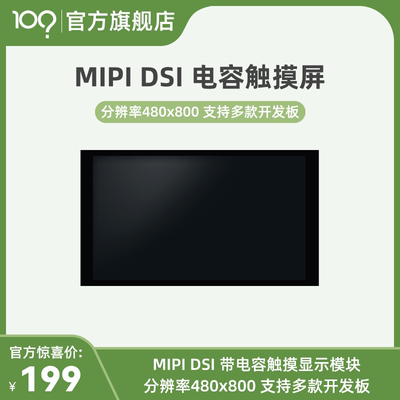 T113哪吒D1S触摸屏mipi屏幕