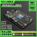 韦东山arm嵌入式 linux开发板板载wifi比stm32强imx6ull套装