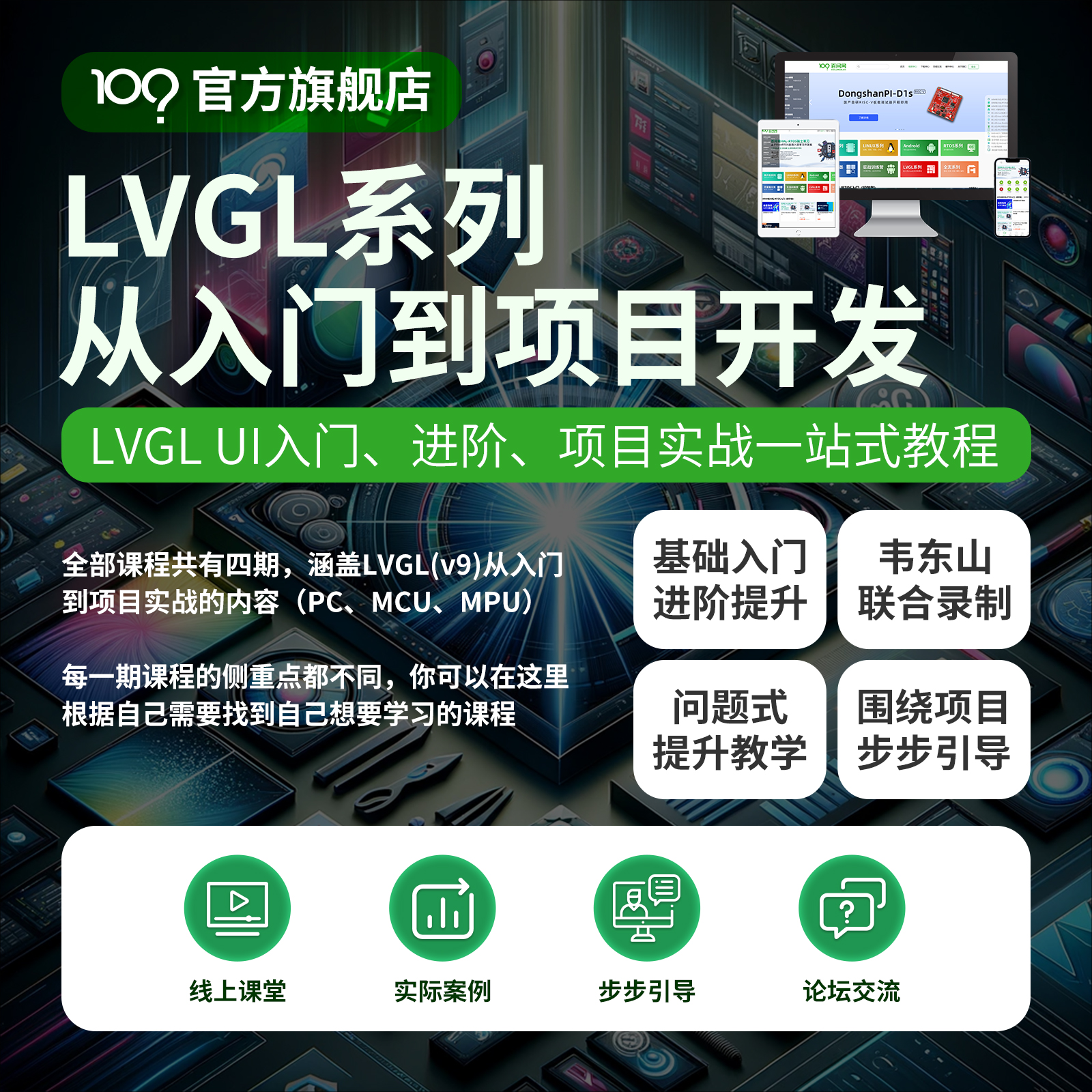 零基础LVGL系统课程学习多项目