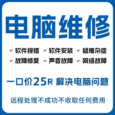 笔记本电脑远程专业维修