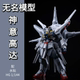 144 高达模型玩具 神意高达 拼装 X13A ZGMF SEED 天意 新厂