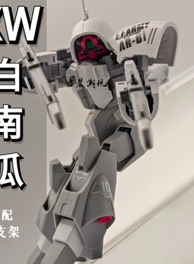XW模型白南瓜饼战士亚希玛亚斯曼 HG1/144 NRX-044 高达拼装模型